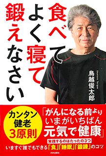 食べて よく寝て 鍛えなさい